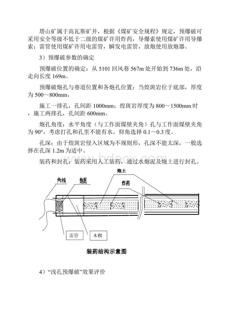 石炭二叠纪山4#煤层过特殊地质构造带综采开采工艺.docx_第3页