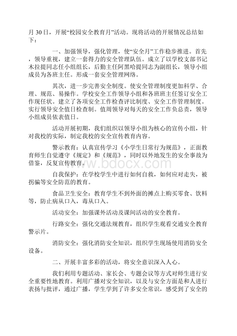 学校安全教育日活动总结doc.docx_第3页