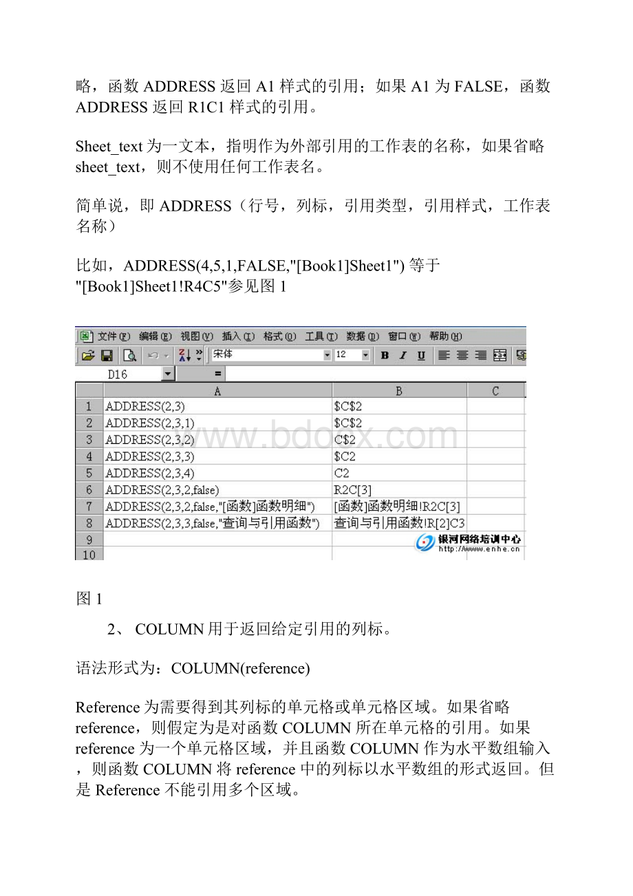 Excel函数应用之查询与引用函数.docx_第3页