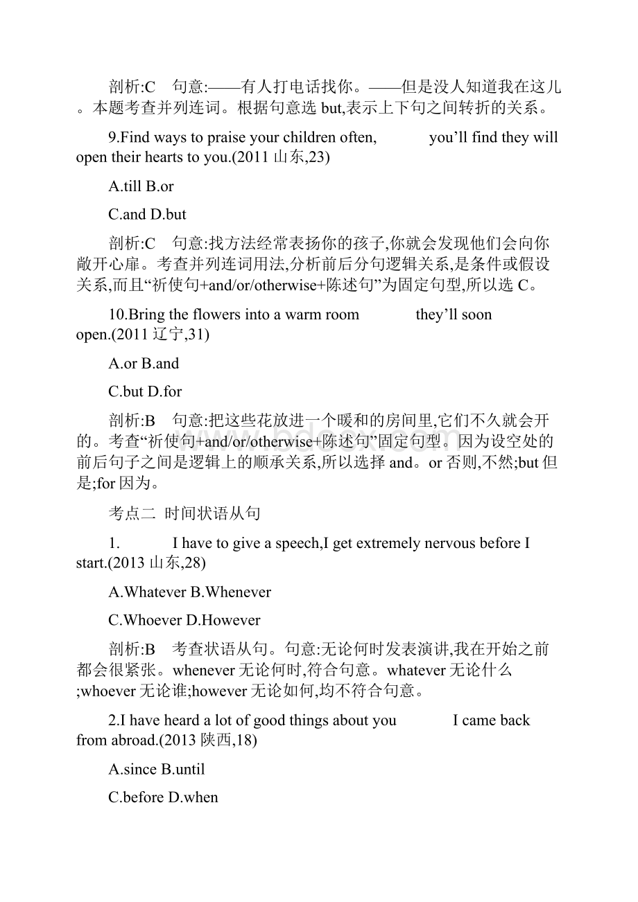 最新高考真题并列句和状语从句.docx_第3页