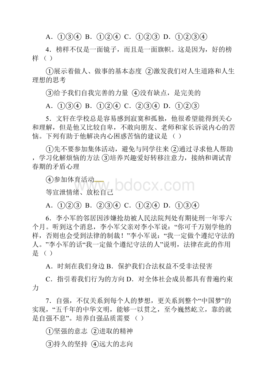 学年七年级政治下学期期末试题 新人教版4.docx_第2页