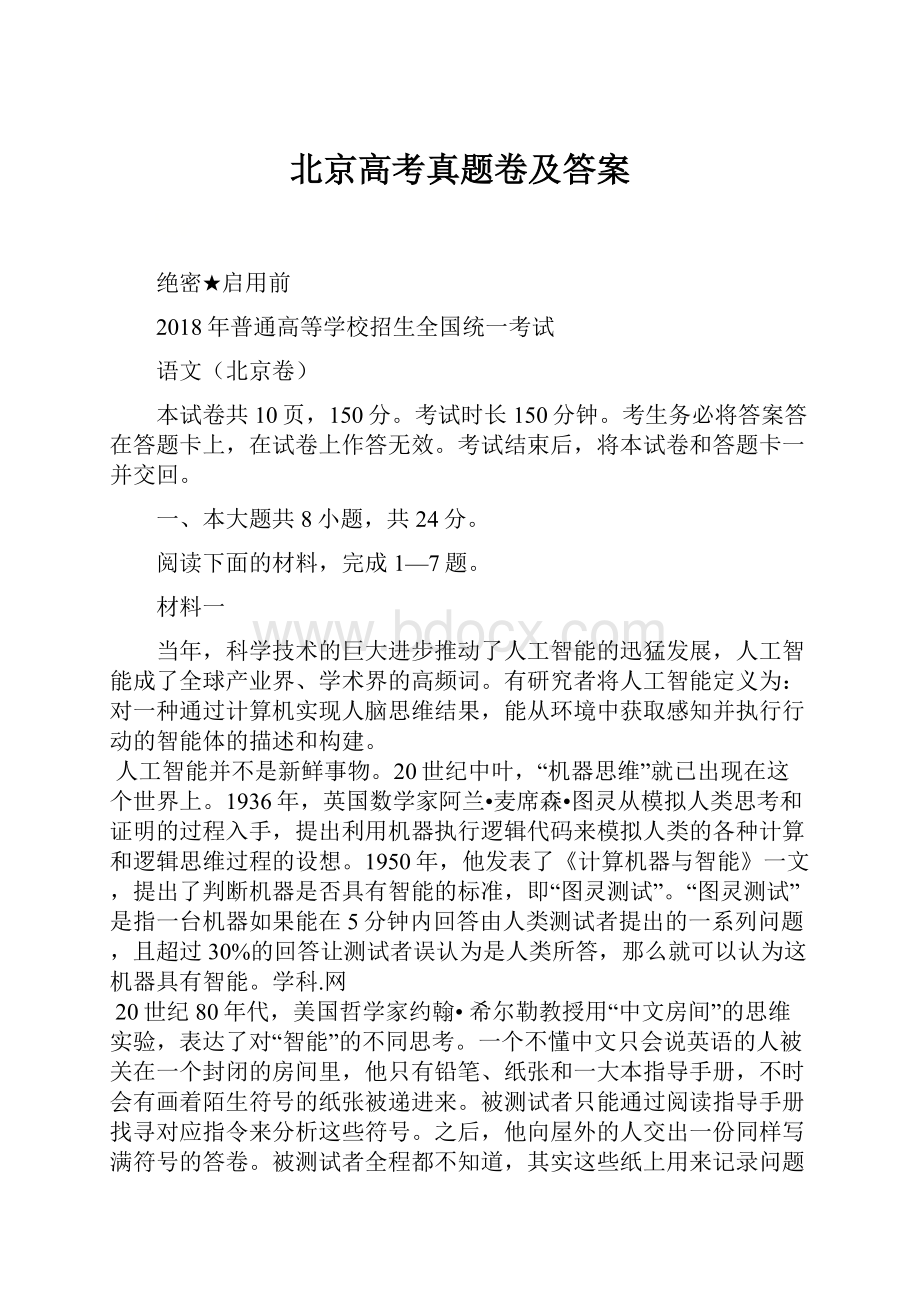 北京高考真题卷及答案.docx