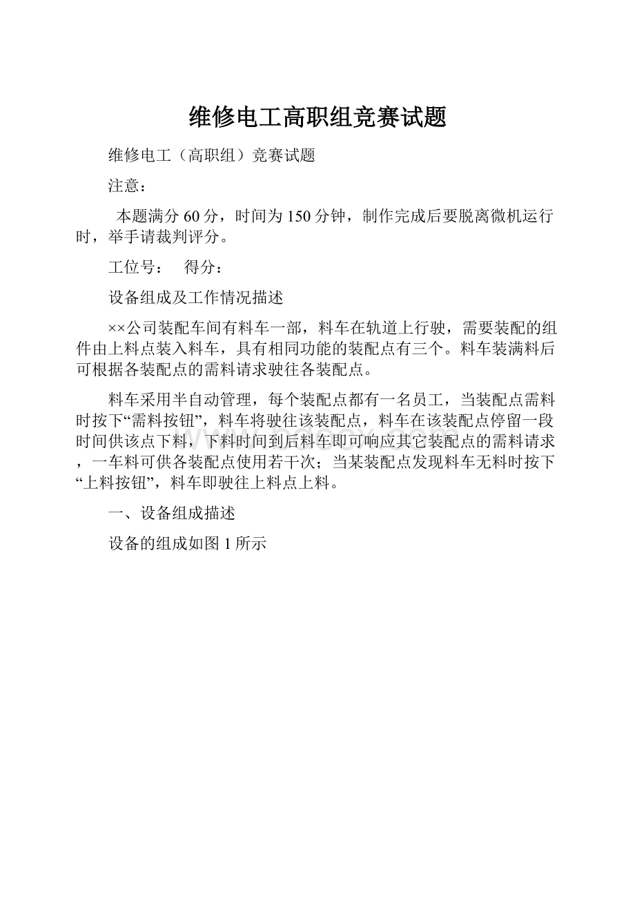 维修电工高职组竞赛试题.docx_第1页