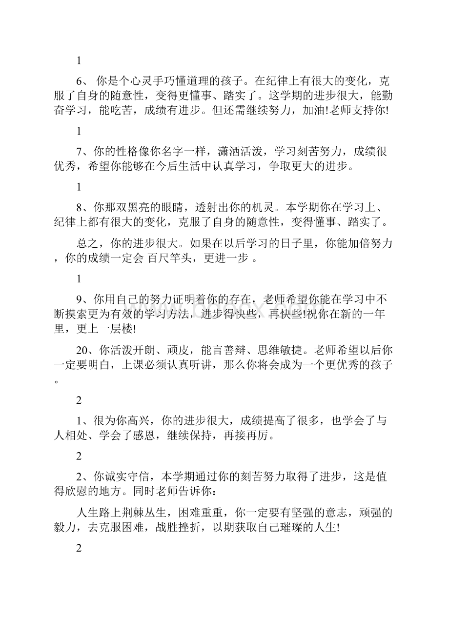 九年级上册班主任评语.docx_第3页