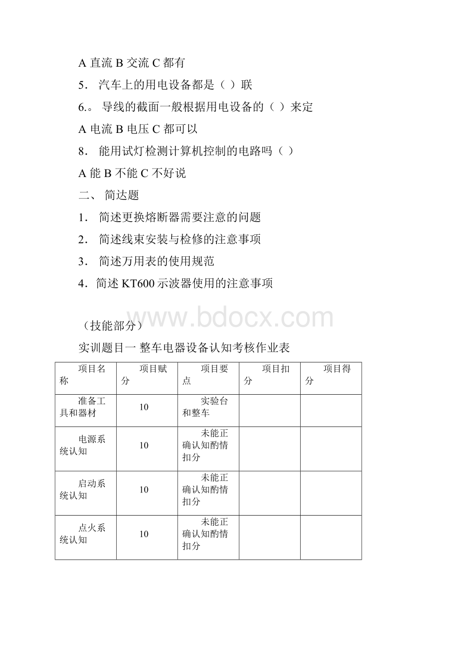 汽车电气设备与维修试题库.docx_第2页