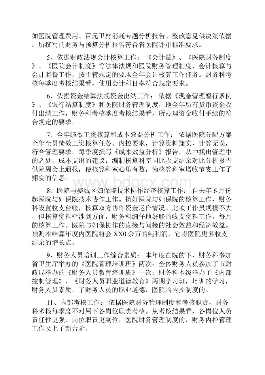 医院财务工作计划.docx_第2页