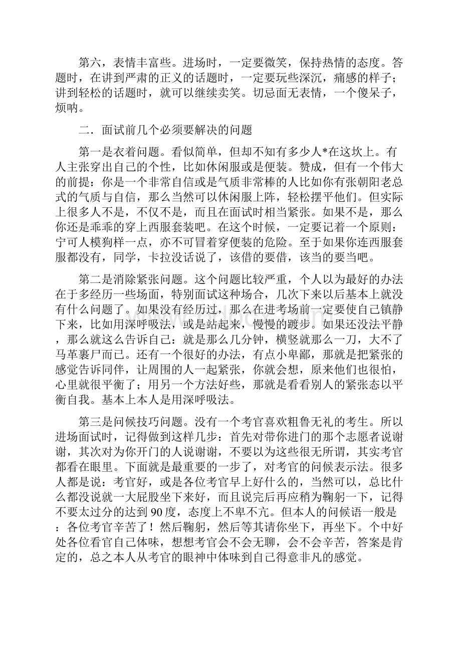 公务员及事业单位面试技巧供参考.docx_第2页