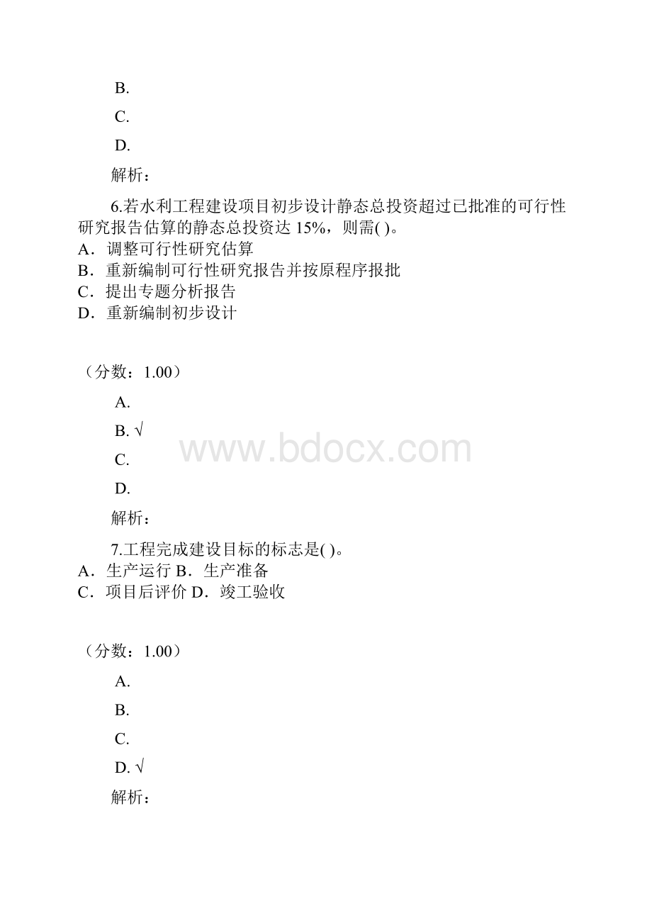 水利水电工程管理与实务水利水电工程建设程序.docx_第3页