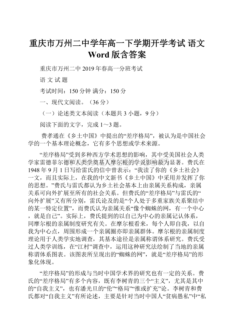 重庆市万州二中学年高一下学期开学考试 语文 Word版含答案.docx_第1页