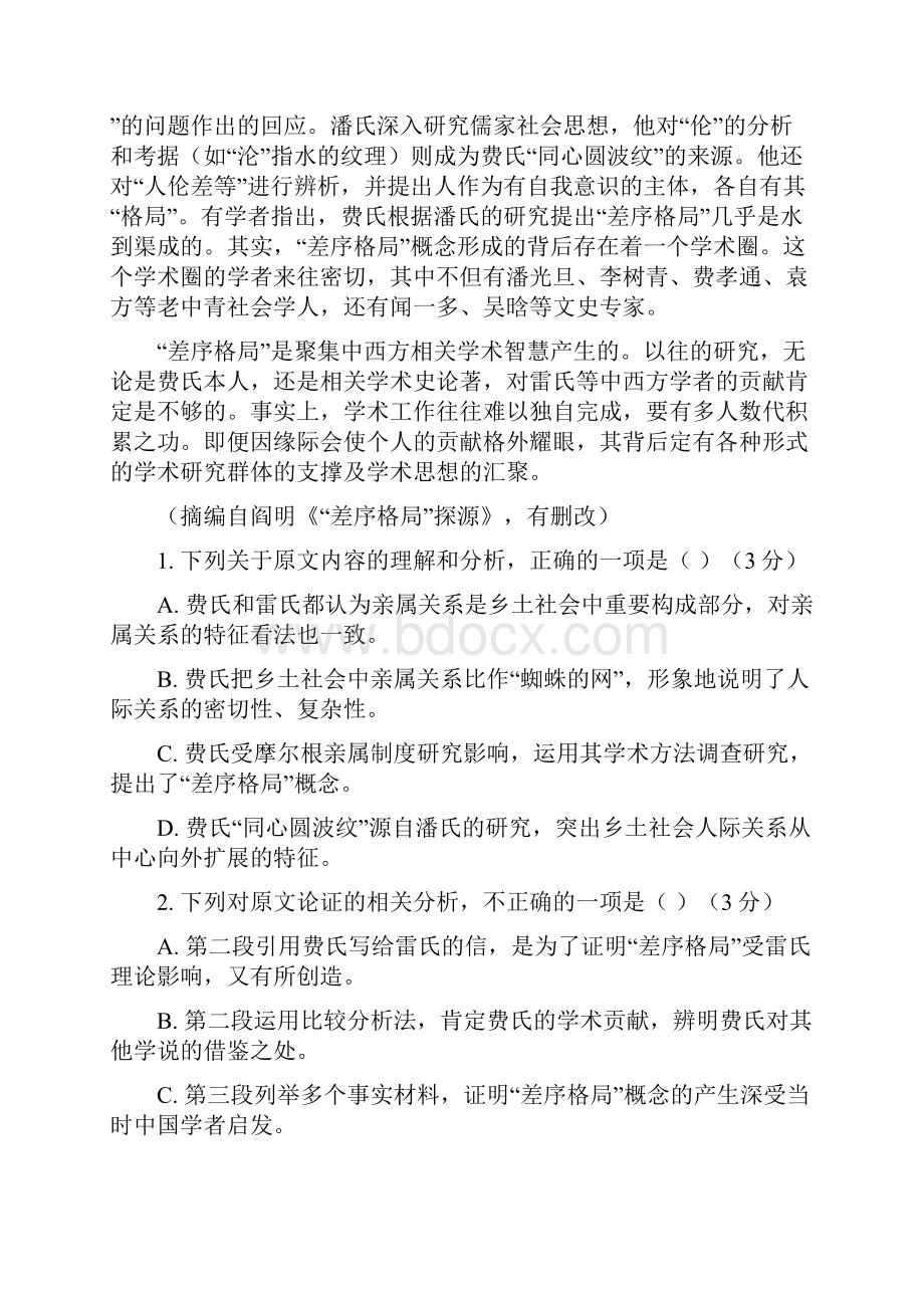 重庆市万州二中学年高一下学期开学考试 语文 Word版含答案.docx_第2页