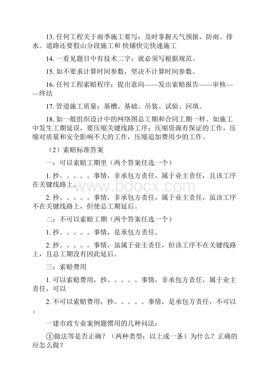 一级建造师市政实务案例N能答题方法.docx_第3页