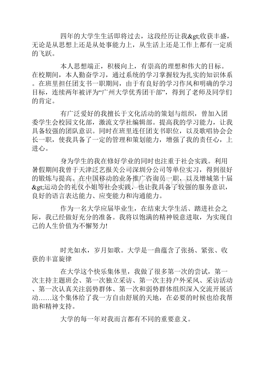 大学生毕业就业推荐自我鉴定.docx_第2页