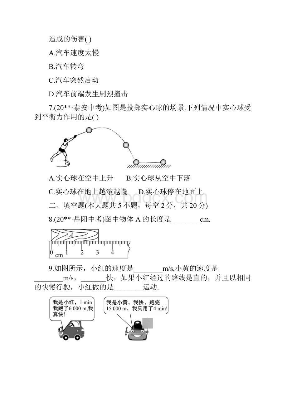 初三中考物理一轮复习 第11章 精选例题及答案解析.docx_第3页