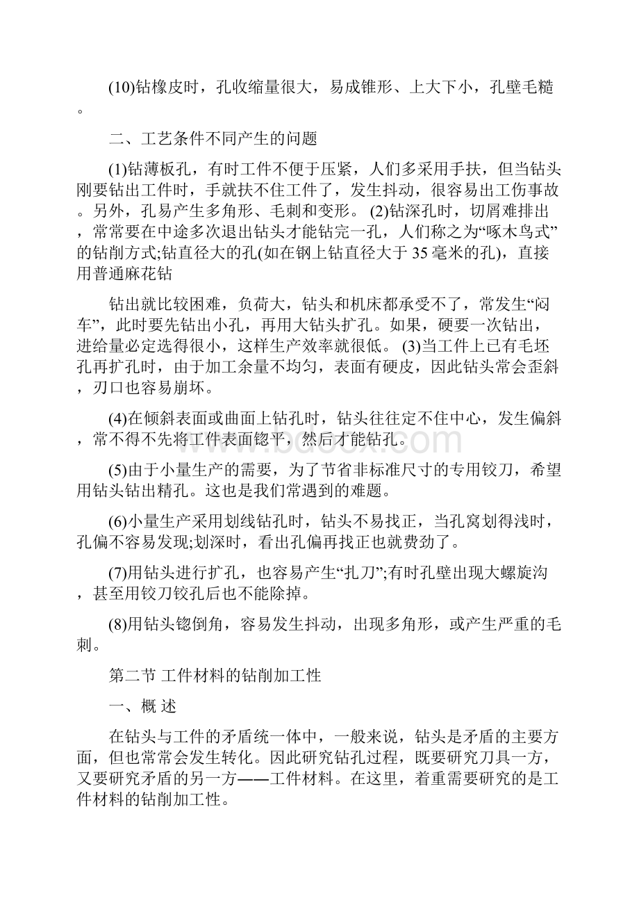 群钻的各种钻型.docx_第2页