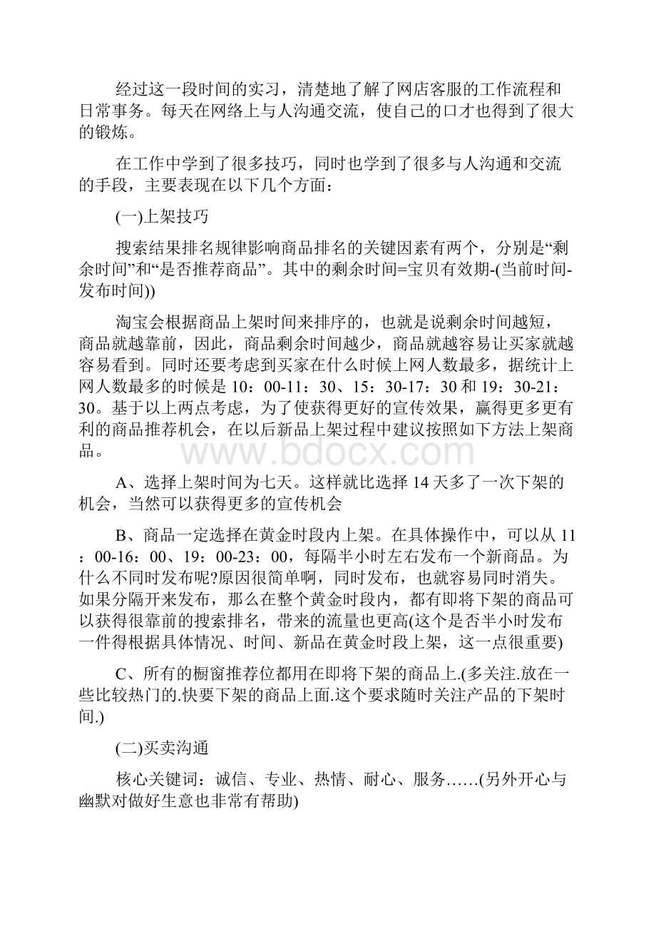 淘宝实习报告范文.docx_第2页