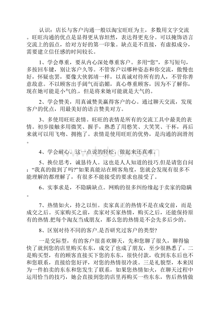 淘宝实习报告范文.docx_第3页