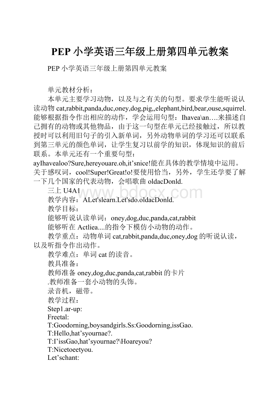 PEP小学英语三年级上册第四单元教案.docx_第1页