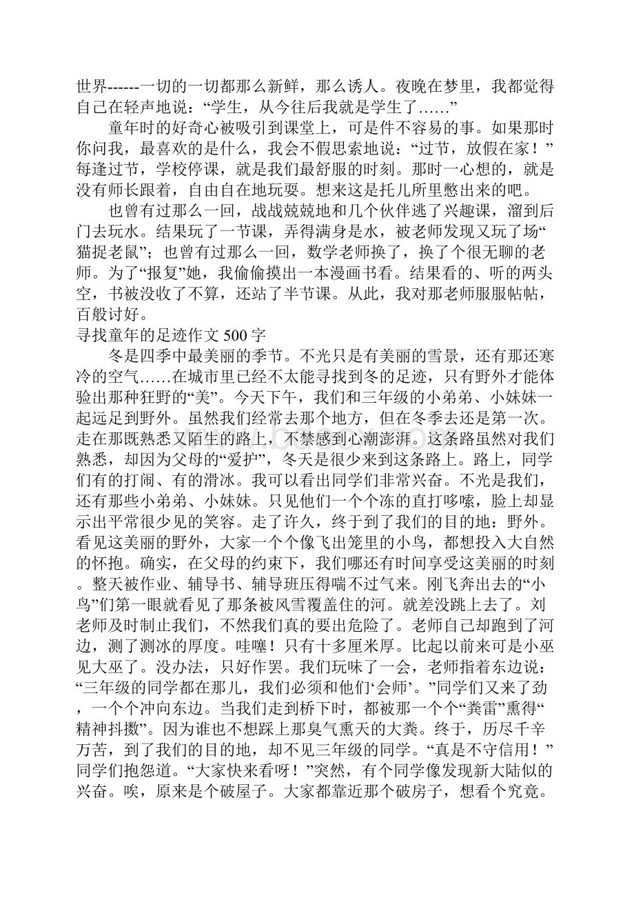 寻找童年的足迹作文初中生.docx_第2页