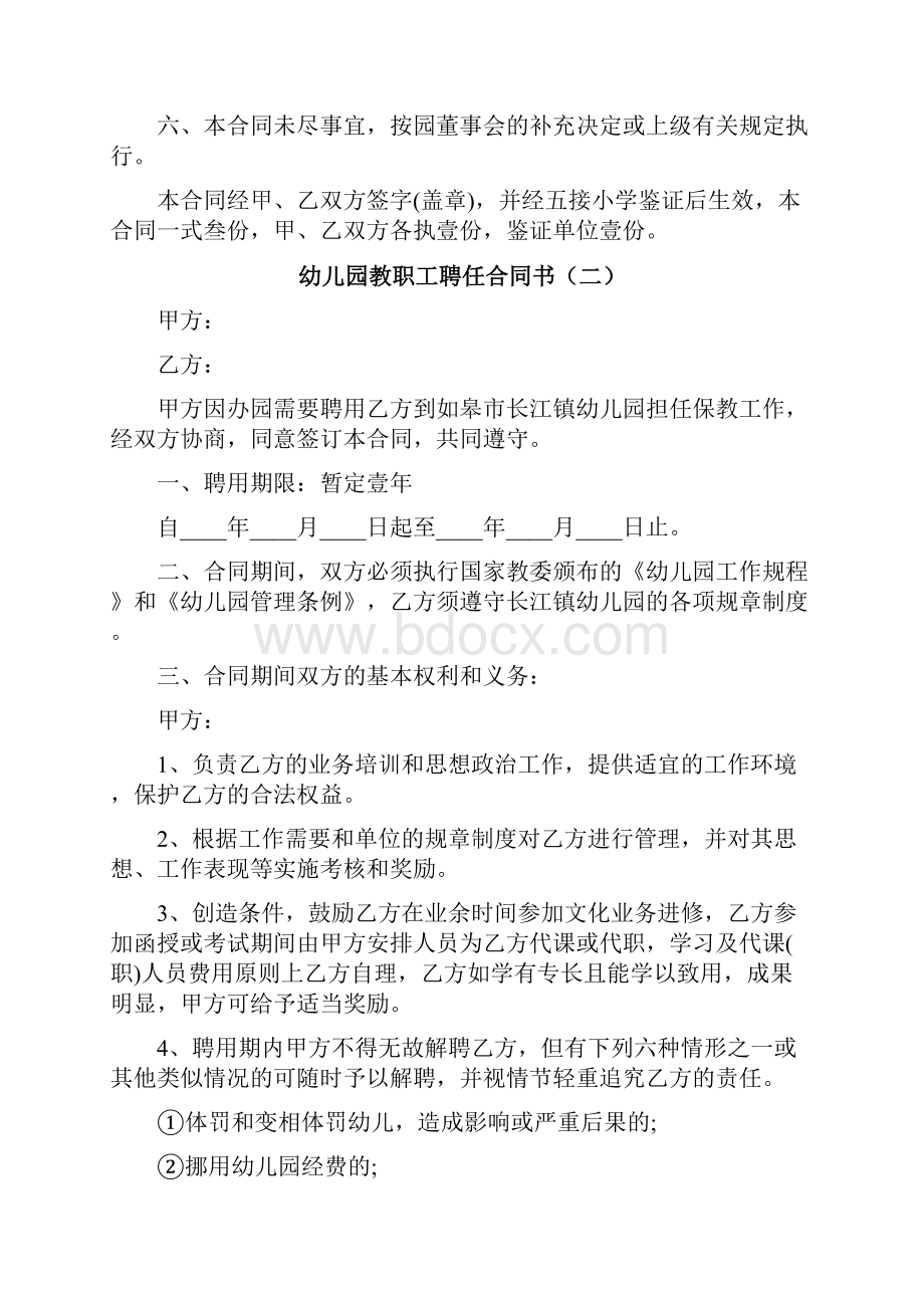 幼儿园教职工聘任合同书5篇.docx_第3页