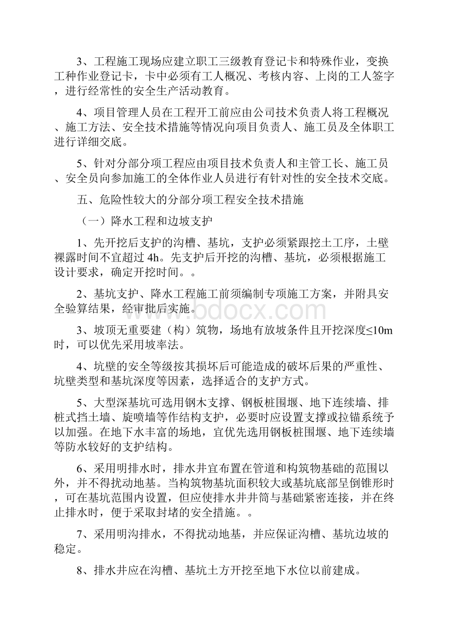 危大工程安全技术管理措施4.docx_第3页