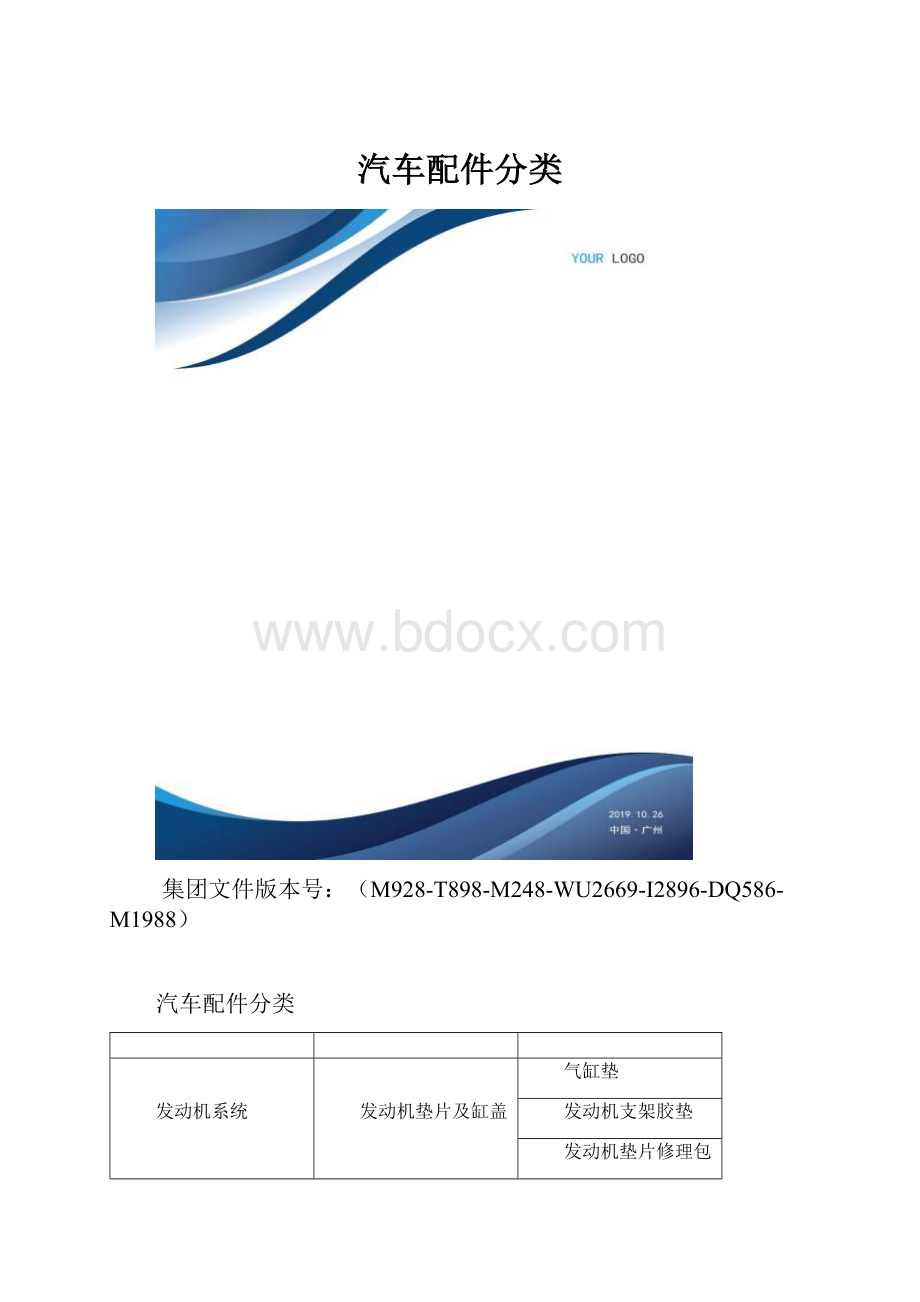 汽车配件分类.docx