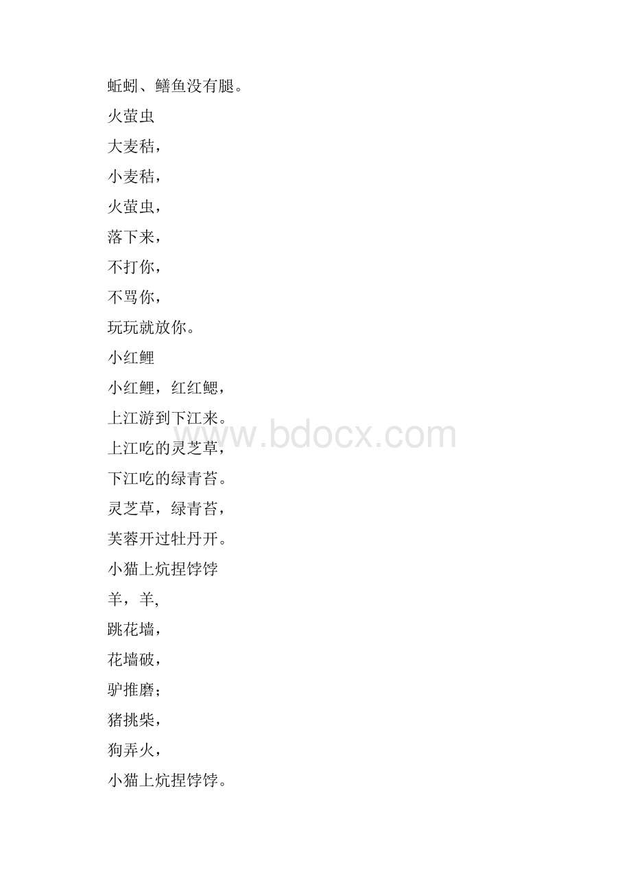 传统童谣大全课件.docx_第3页