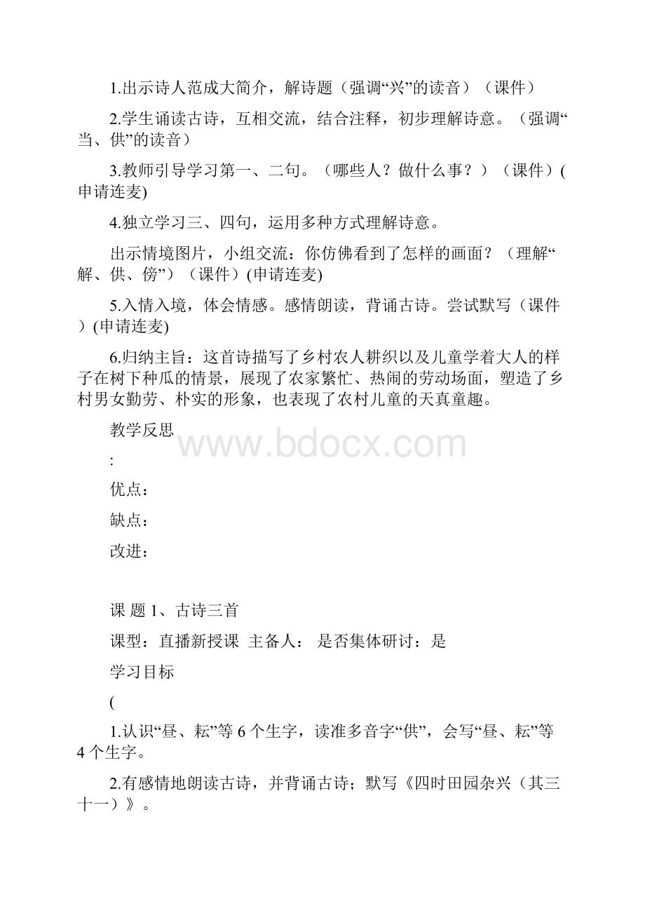 部编版五年级语文下册网课教案.docx_第2页