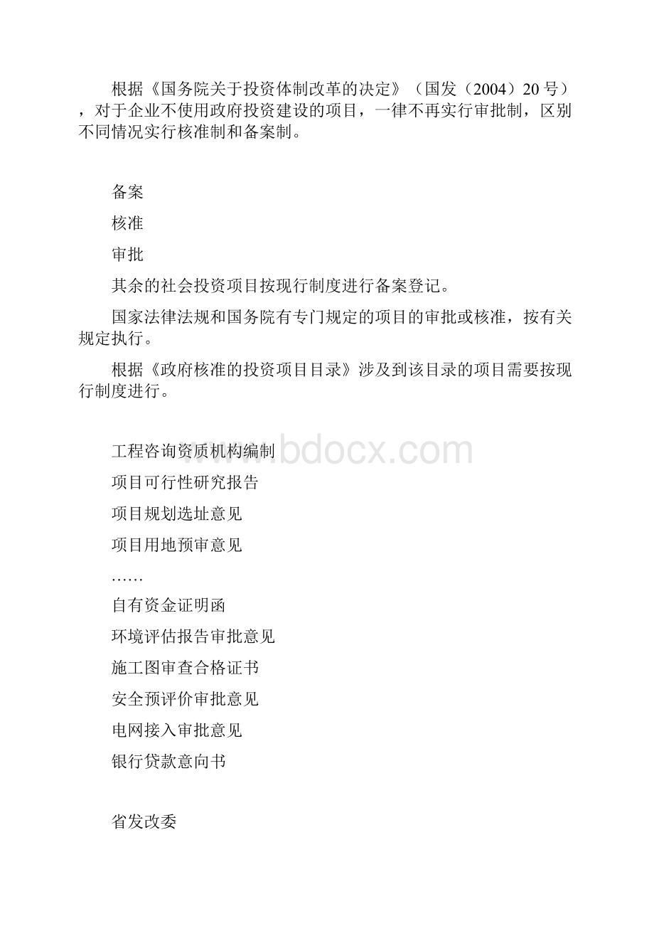 并网光伏电站项目建设流程.docx_第3页