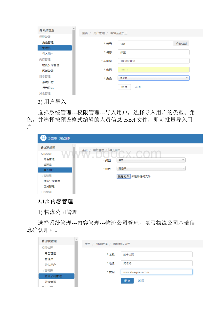 跨境电商管理平台操作手册优选.docx_第2页