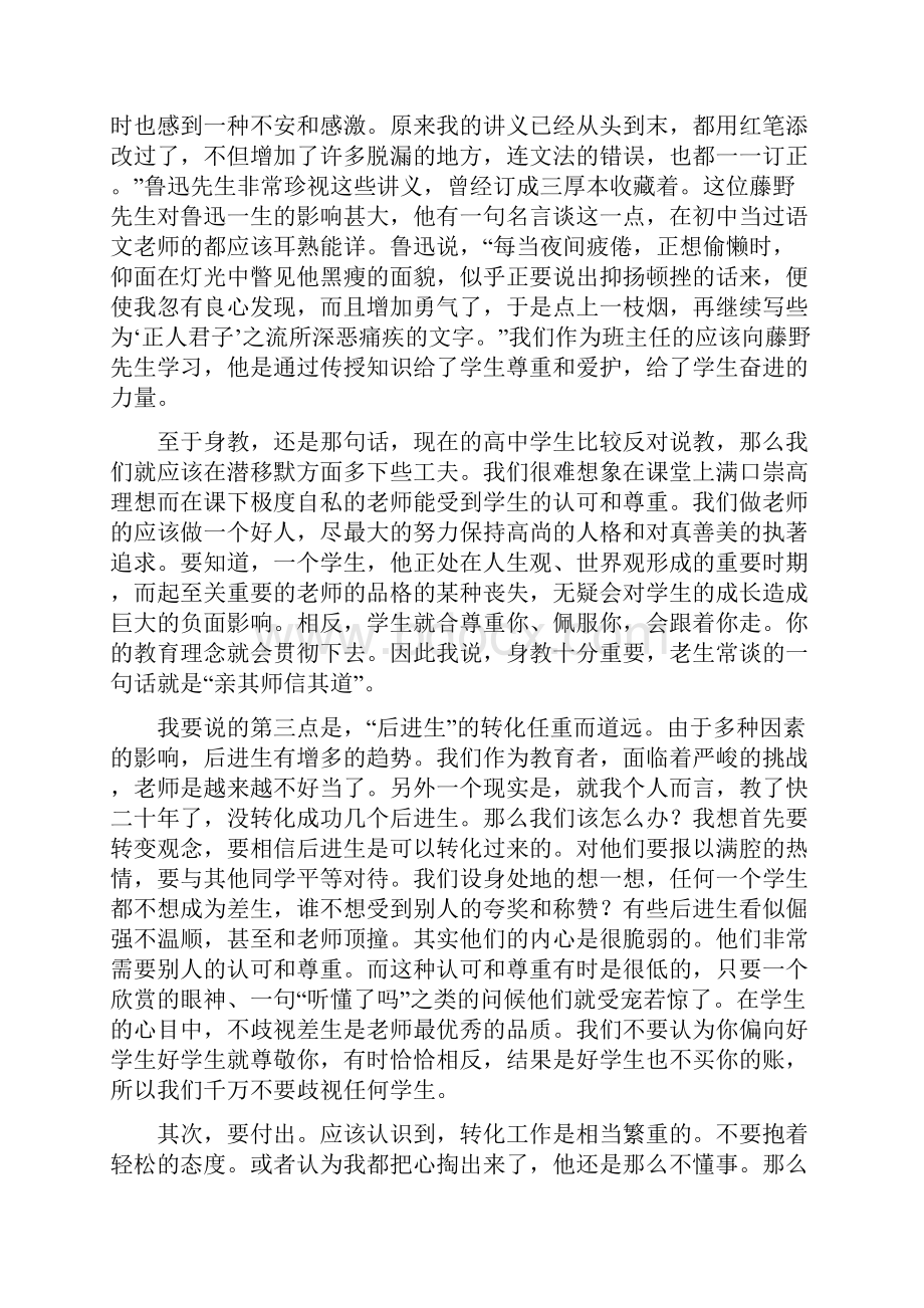 在班主任经验交流会上的发言多篇.docx_第2页