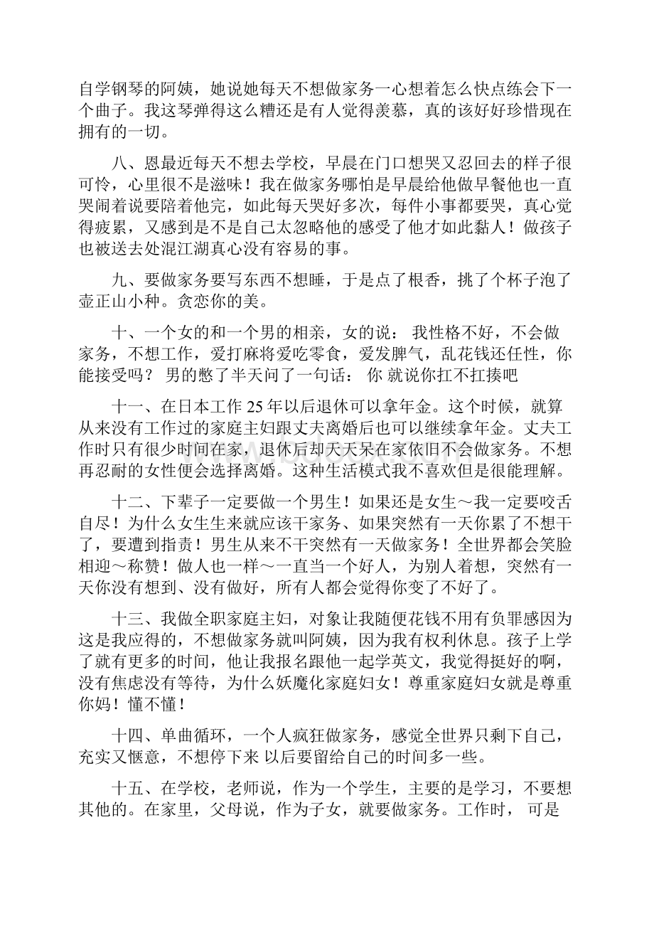 做家务的心情说说.docx_第2页