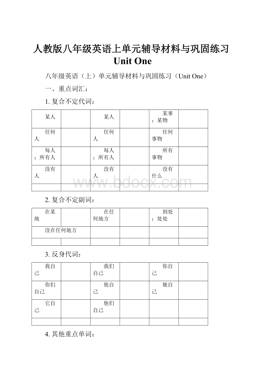 人教版八年级英语上单元辅导材料与巩固练习Unit One.docx