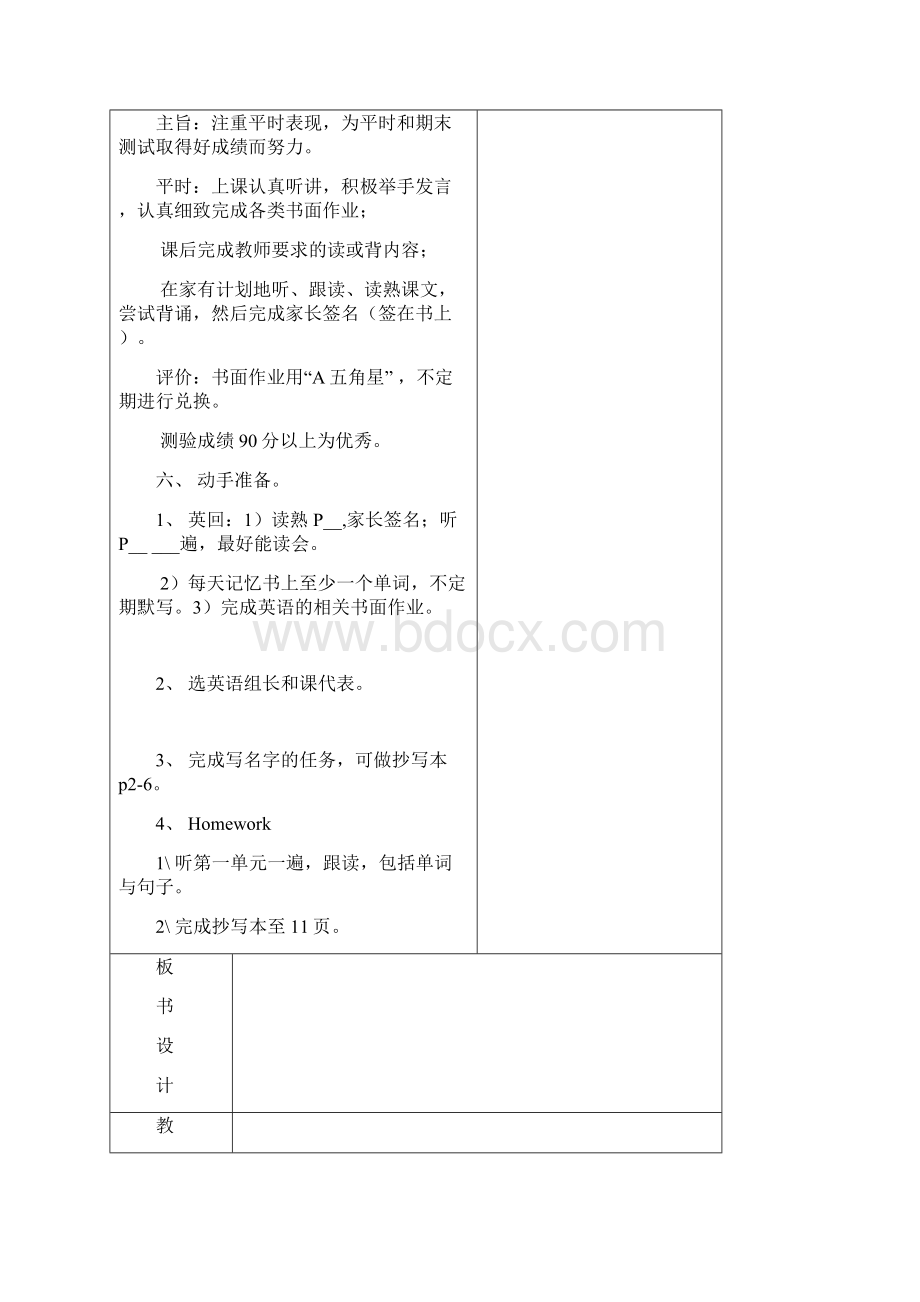 新pep2 unit1教案与反思.docx_第2页