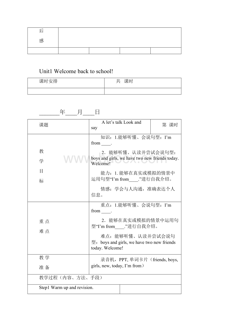 新pep2 unit1教案与反思.docx_第3页