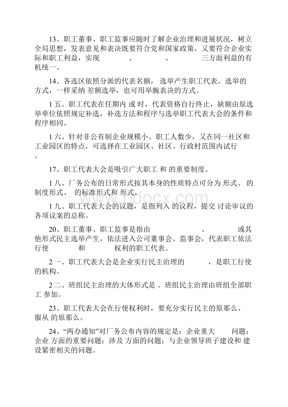 职工代表培训考试题.docx_第2页