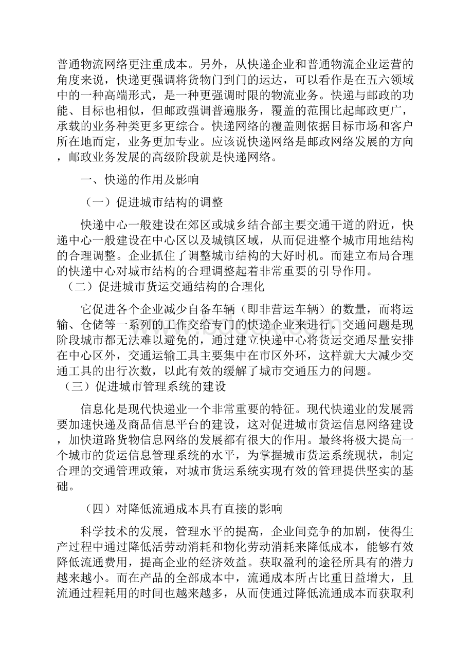 申通快递物流分析与对策教学提纲.docx_第2页