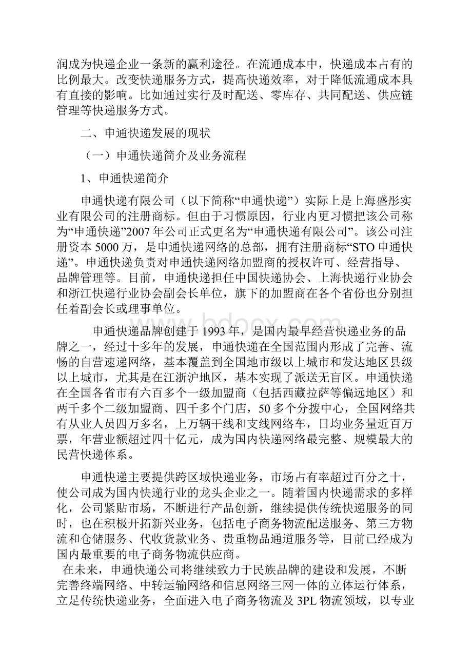 申通快递物流分析与对策教学提纲.docx_第3页