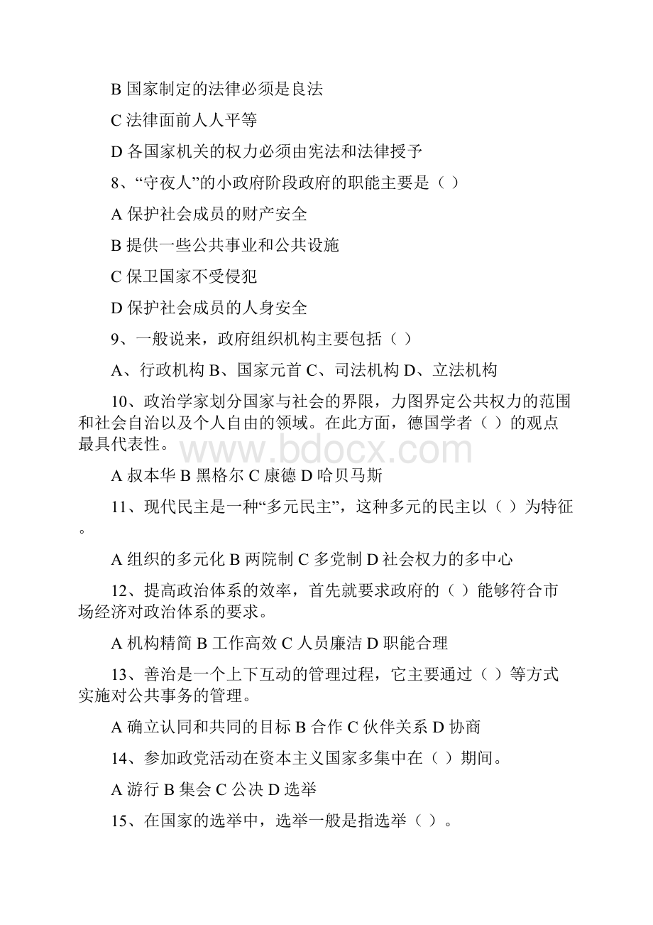 电大《政治学原理》期末测试题资料五套汇编附全答案备考篇.docx_第3页