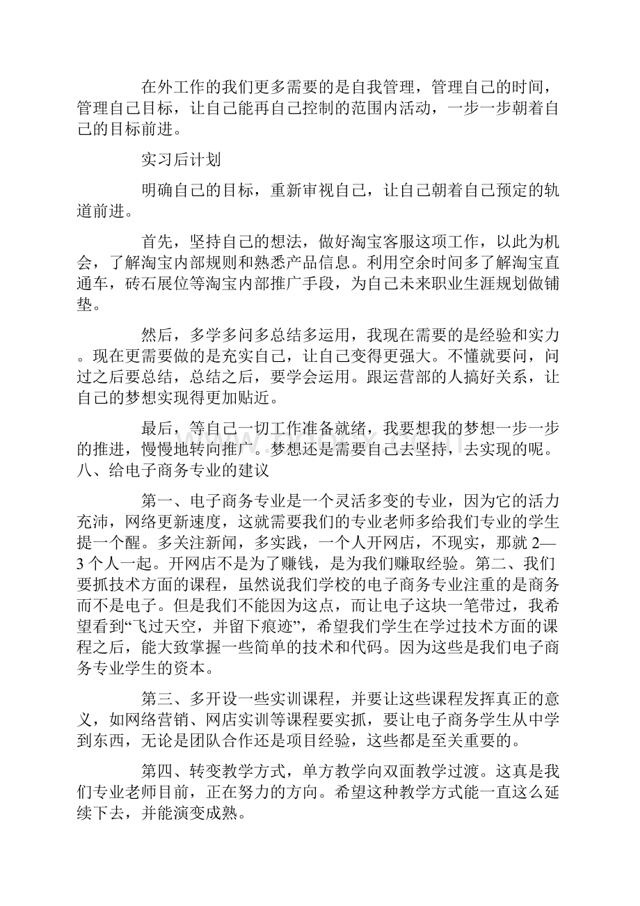 电子商务的实习工作总结范文.docx_第2页