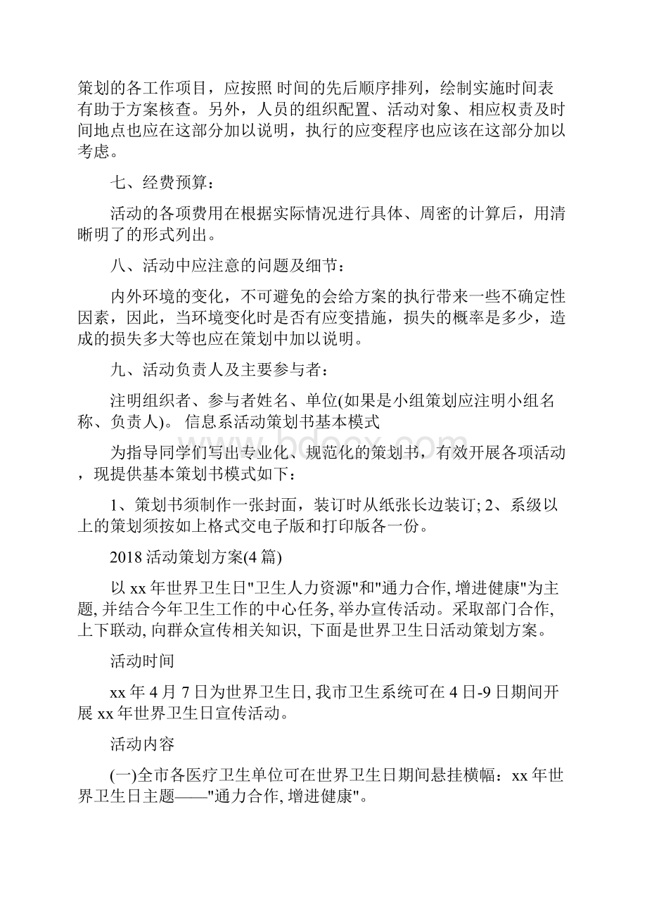 活动策划书与活动策划方案4篇汇编doc.docx_第2页