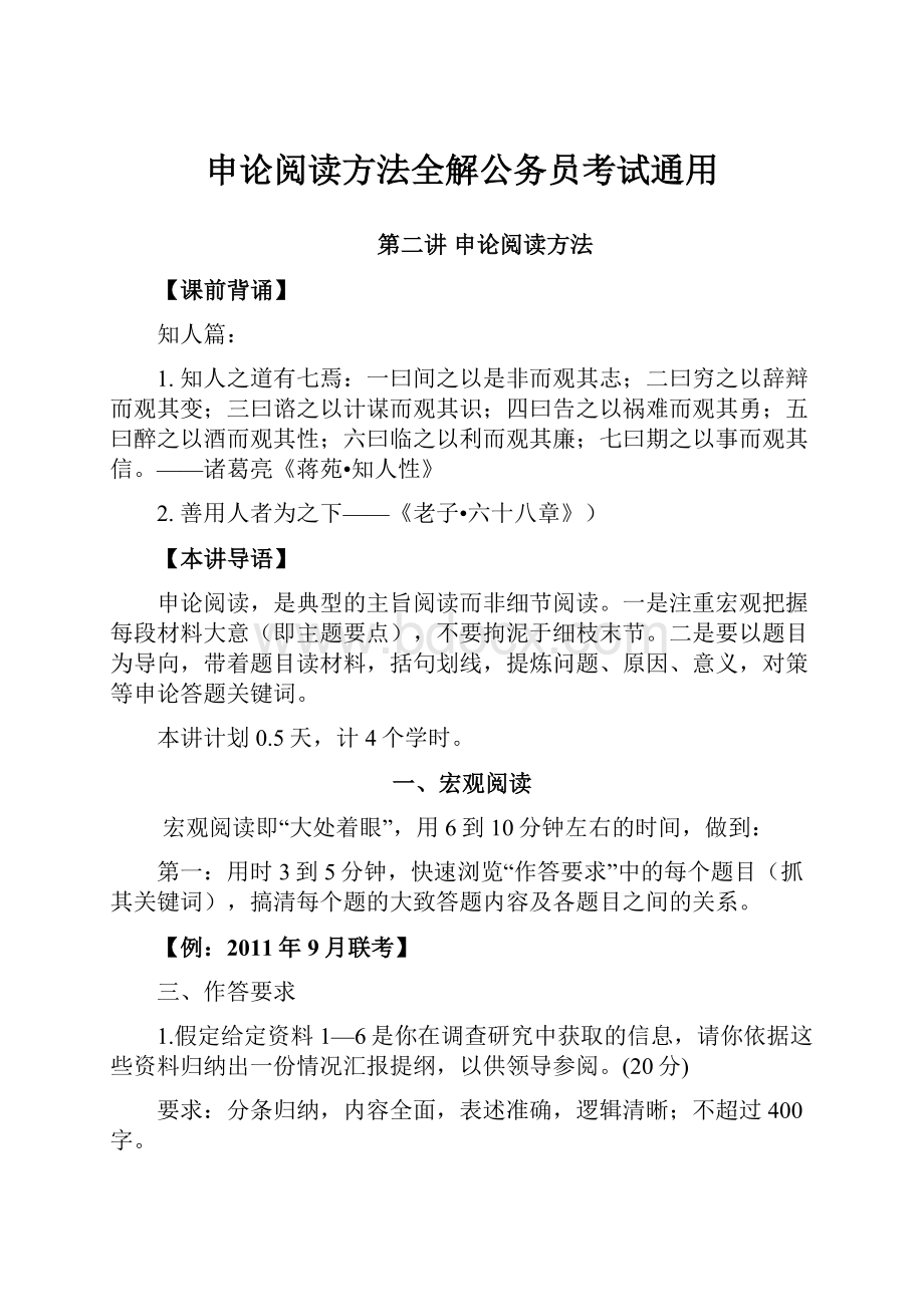 申论阅读方法全解公务员考试通用.docx