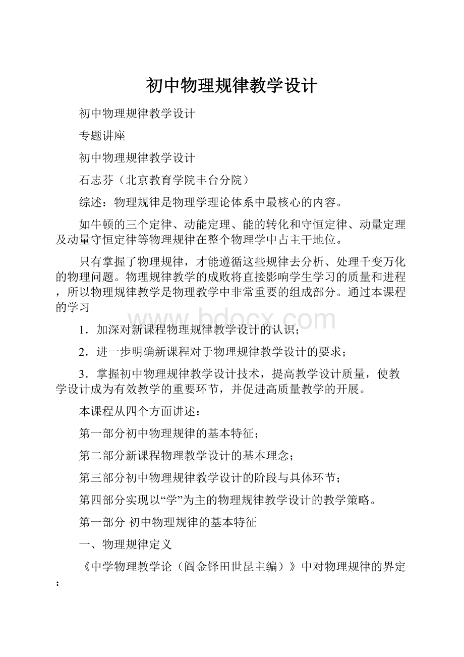 初中物理规律教学设计.docx_第1页