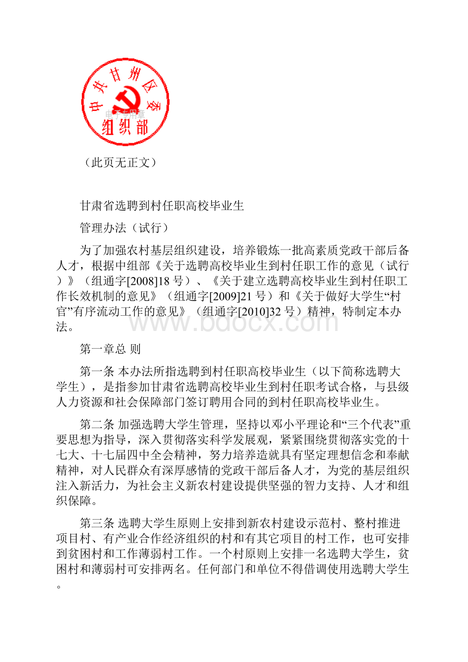 甘肃省选聘到村任职高校毕业生管理办法暂行.docx_第2页