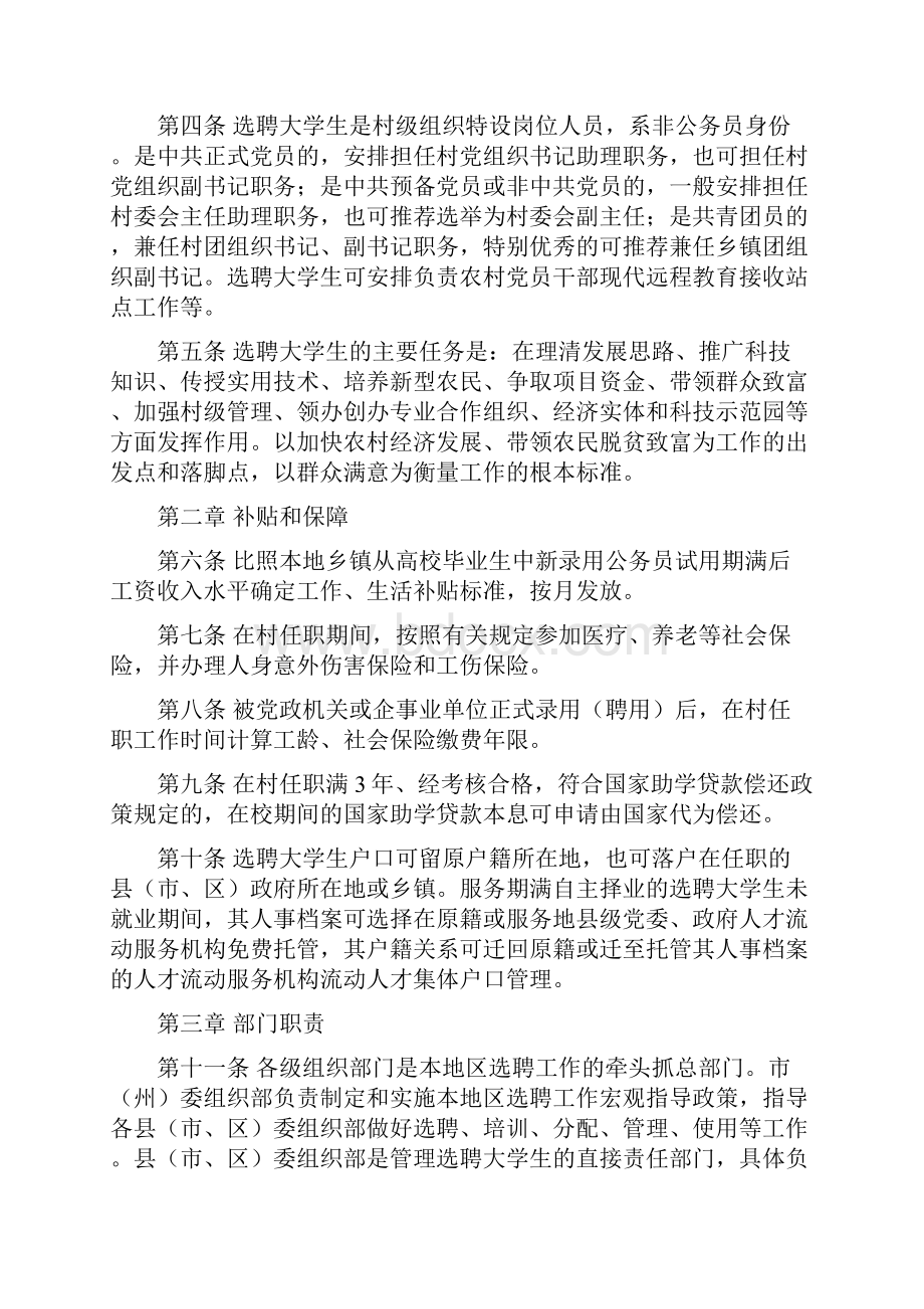 甘肃省选聘到村任职高校毕业生管理办法暂行.docx_第3页