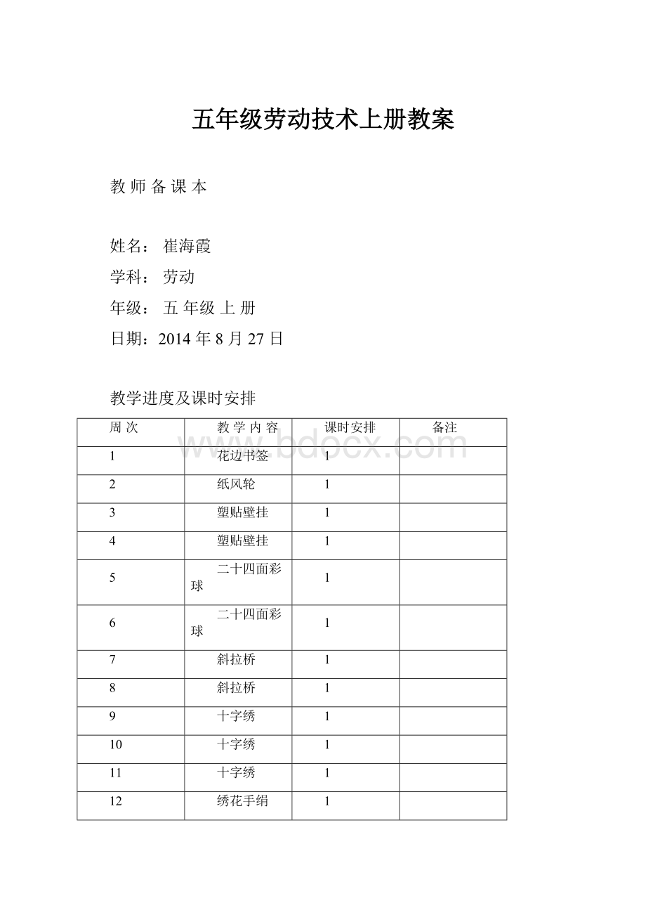 五年级劳动技术上册教案.docx_第1页