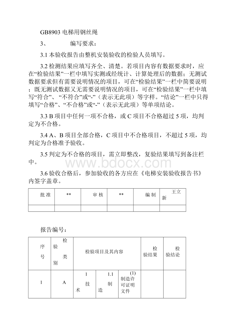 电梯自检报告 适应新标准范文.docx_第2页