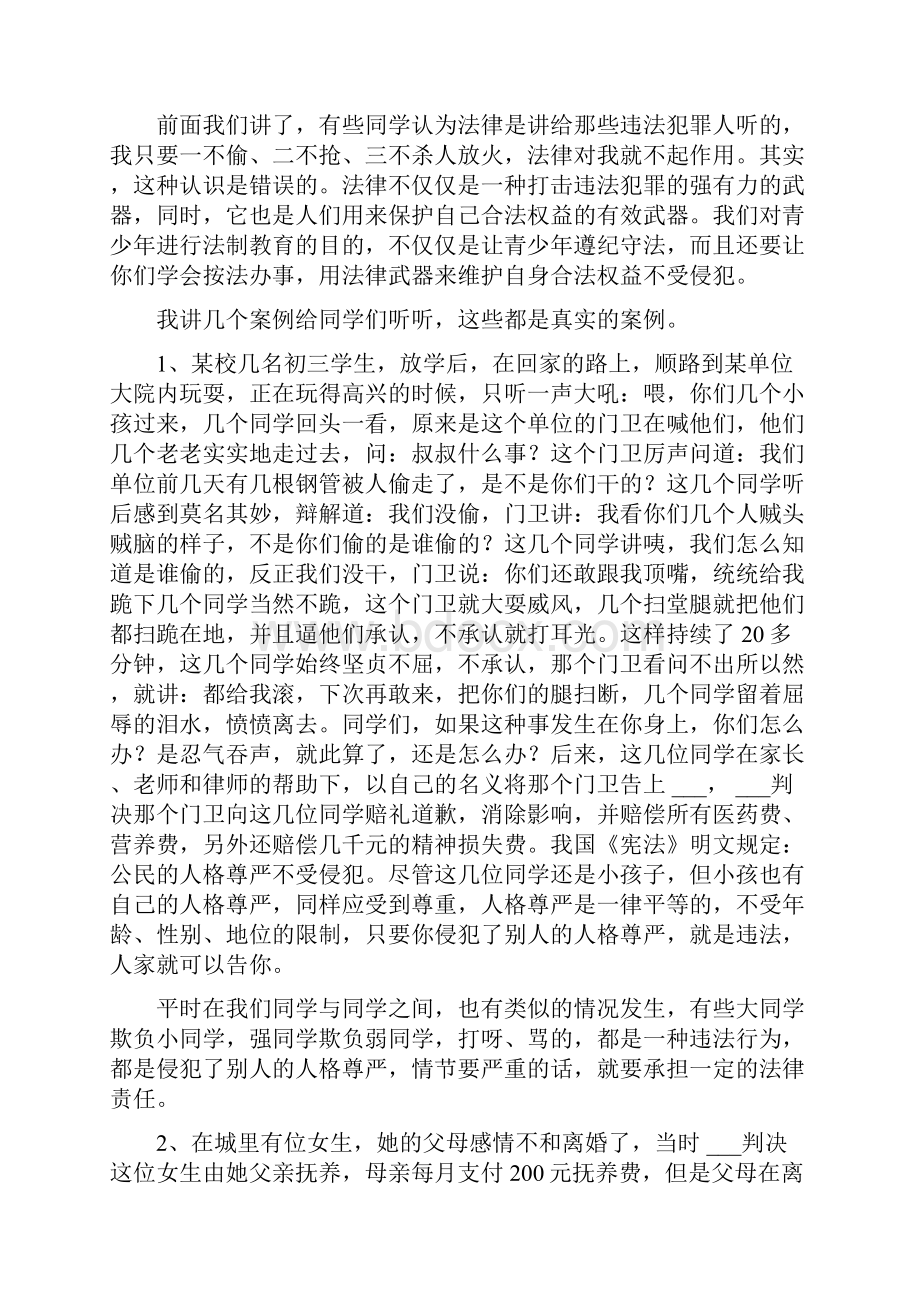 中学青少年法制教育讲稿 中学法制讲座讲稿.docx_第2页