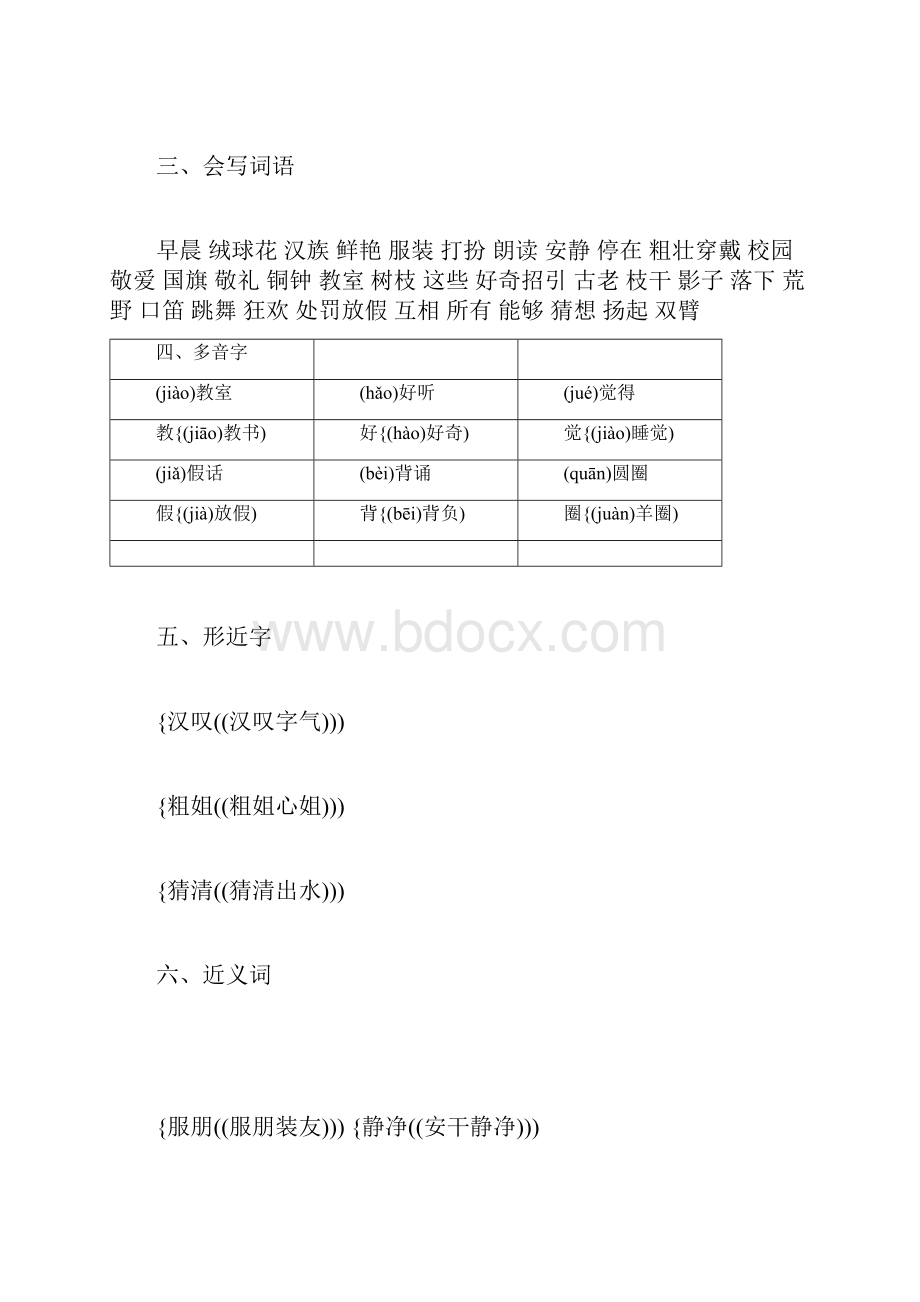 部编本三年级语文上册知识点详解超全整理.docx_第2页