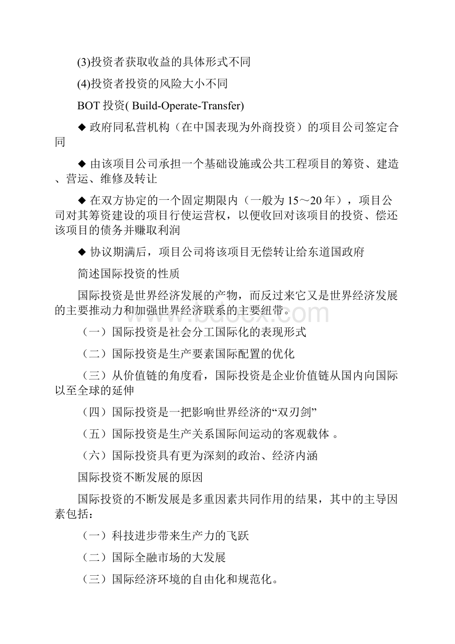 国际投资复习思考题.docx_第2页