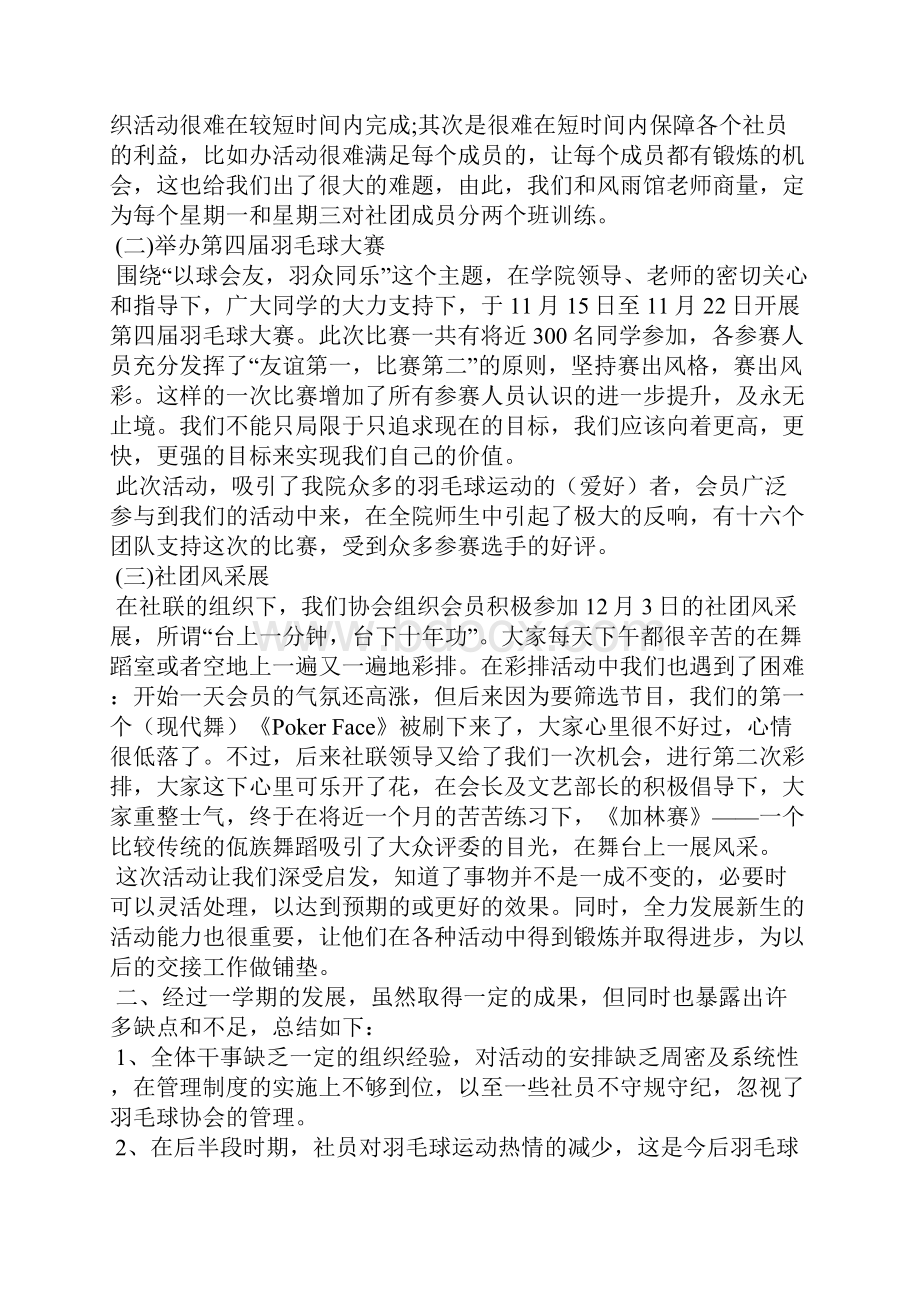 学校羽毛球社团活动总结范文5篇.docx_第3页